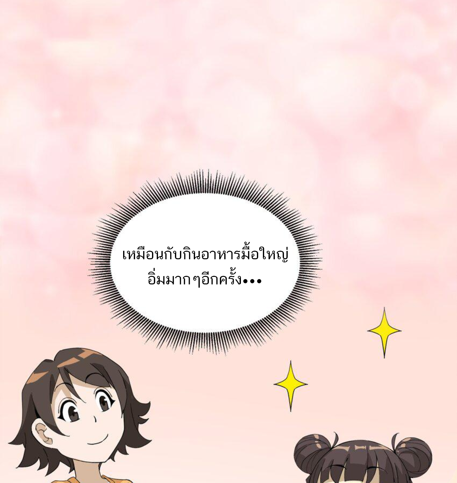 เมื่อข้าลงจากเขาแล้ว ข้าจะไร้ผู้ต่อกร !? (ฝึกเสร็จ Lv.Max) ตอนที่ 29 หน้า 19