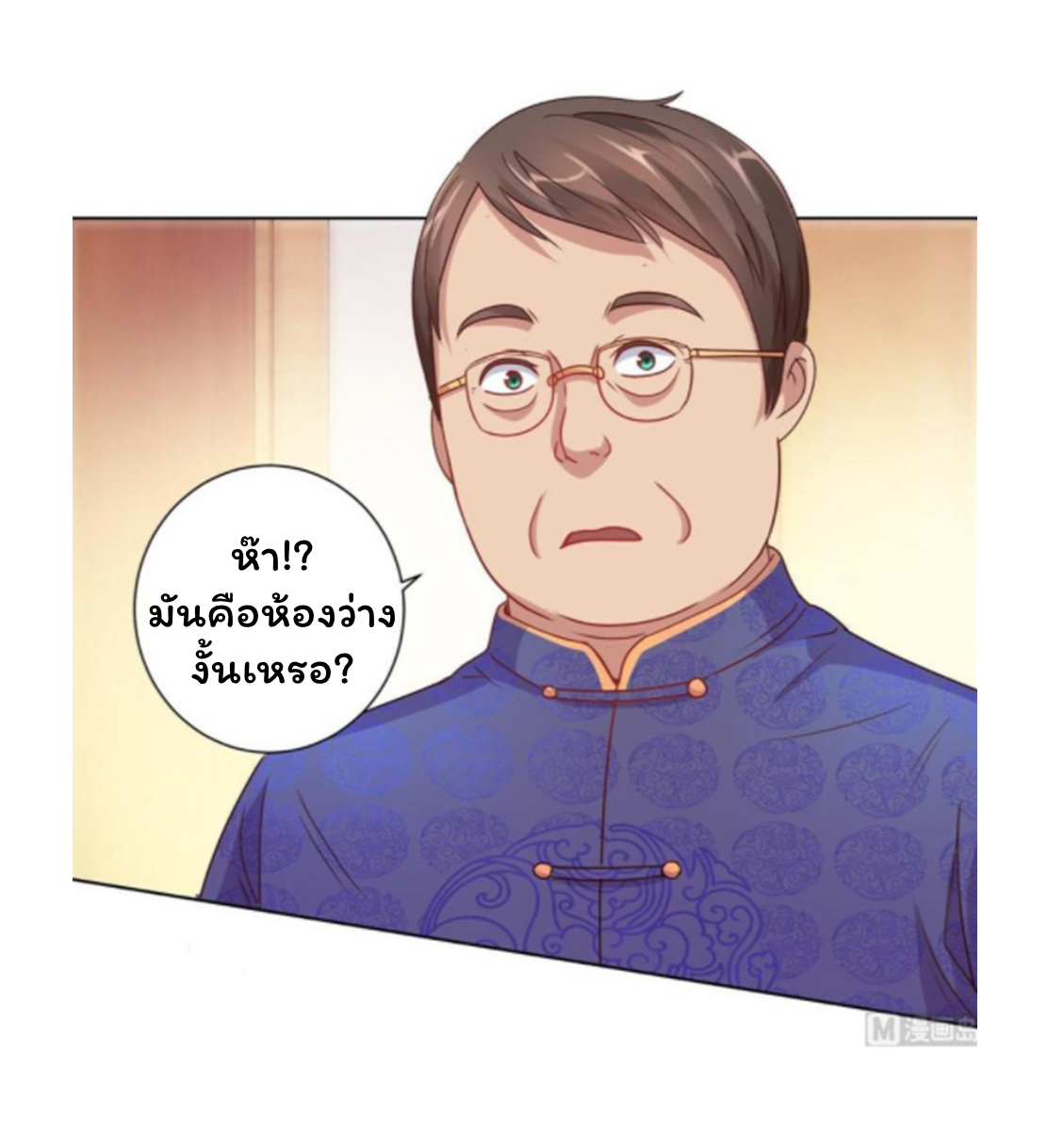 ระบบพระเจ้า ตอนที่ 159 หน้า 8