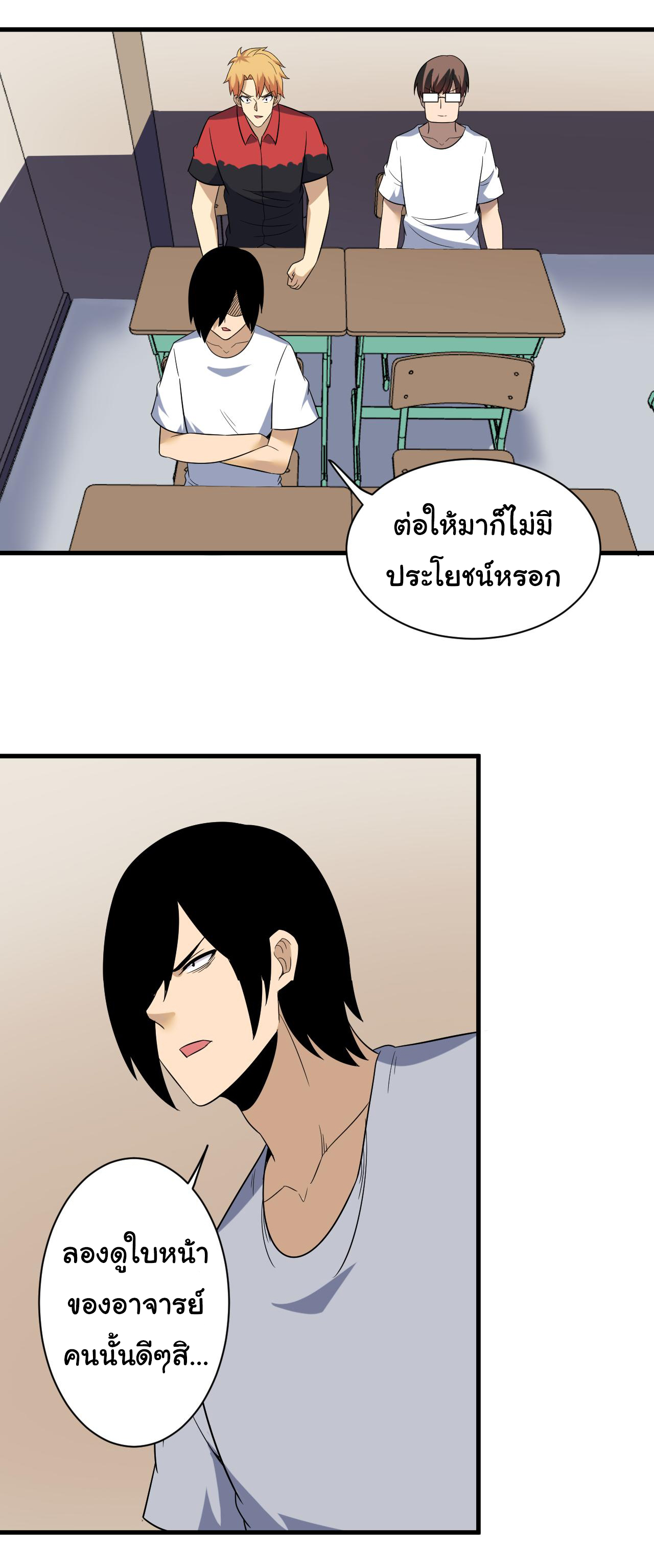 Sanjie Taobao Store ระบบร้านค้าเทพเจ้า ตอนที่ 253 หน้า 23