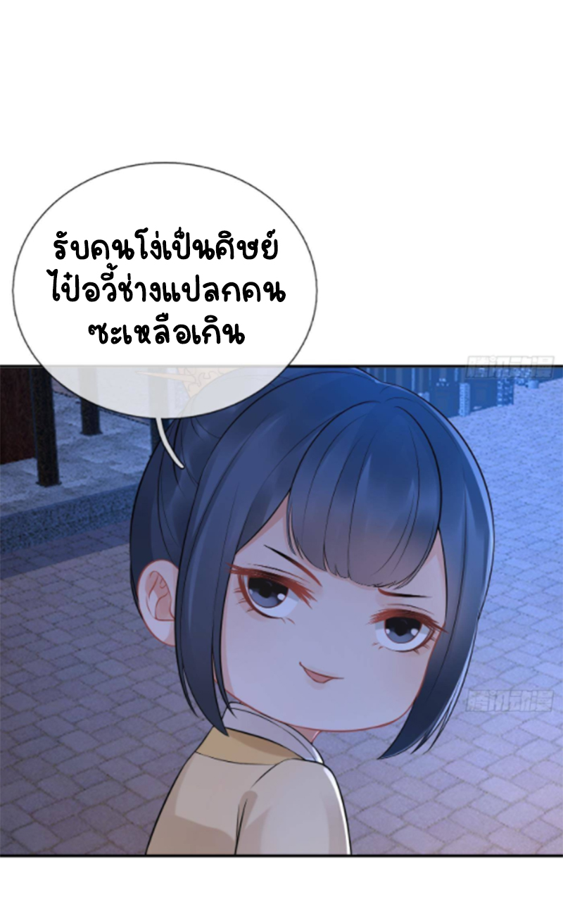 ให้ตายข้าก็จะไม่เป็นอาจารย์ ตอนที่ 59 หน้า 6