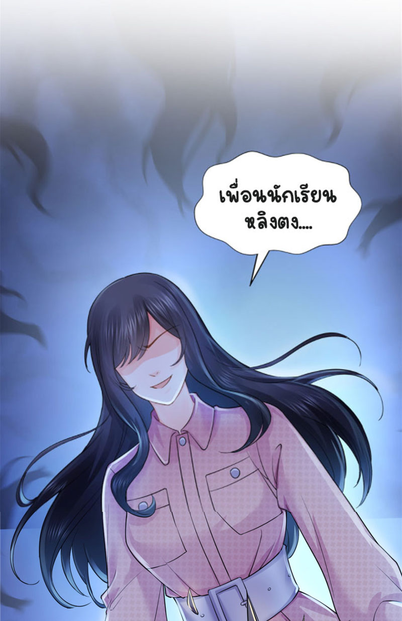 (ชนจีน)Perfect Secret Love The Bad New Wife Is a Little Sweet ตอนที่ 30 หน้า 24