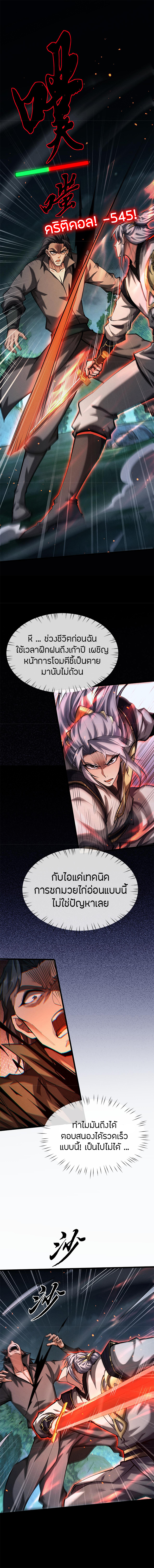 จอมดาบฟูลไทม์ ตอนที่ 10 หน้า 11