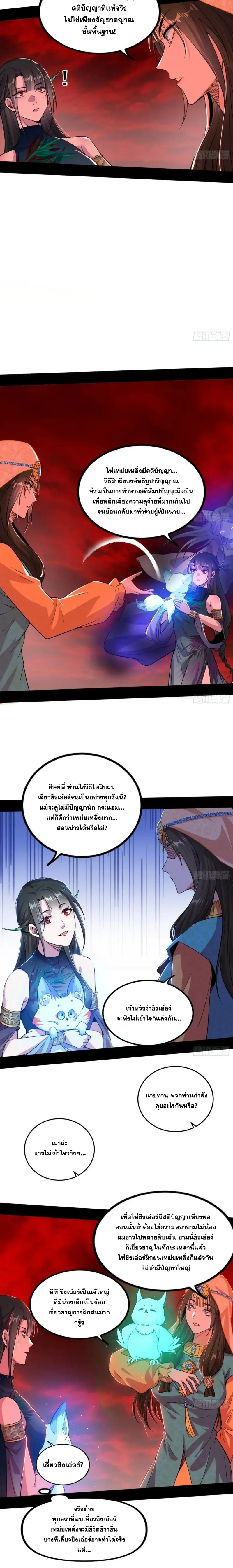 I'm an Evil God ข้าคือจักรพรรดิปีศาจ ตอนที่ 373 หน้า 13
