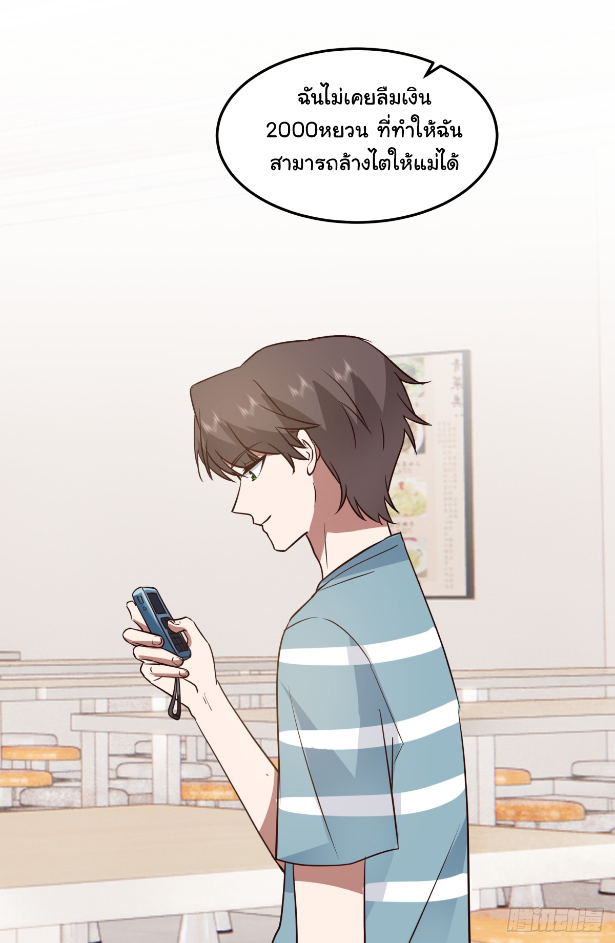 ผมไม่ได้อยากกลับมาเกิดใหม่เลยจริงๆ ตอนที่ 74 หน้า 50