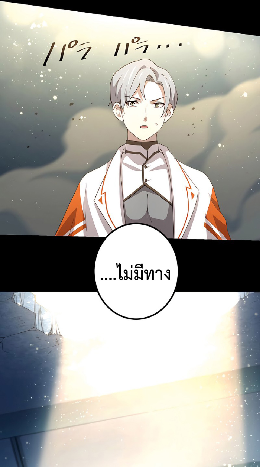 การกลับชาติมาเกิดของจอมเวทย์ต้องห้าม (Reincarnation of the Forbidden Archmage) ตอนที่ 42 หน้า 56