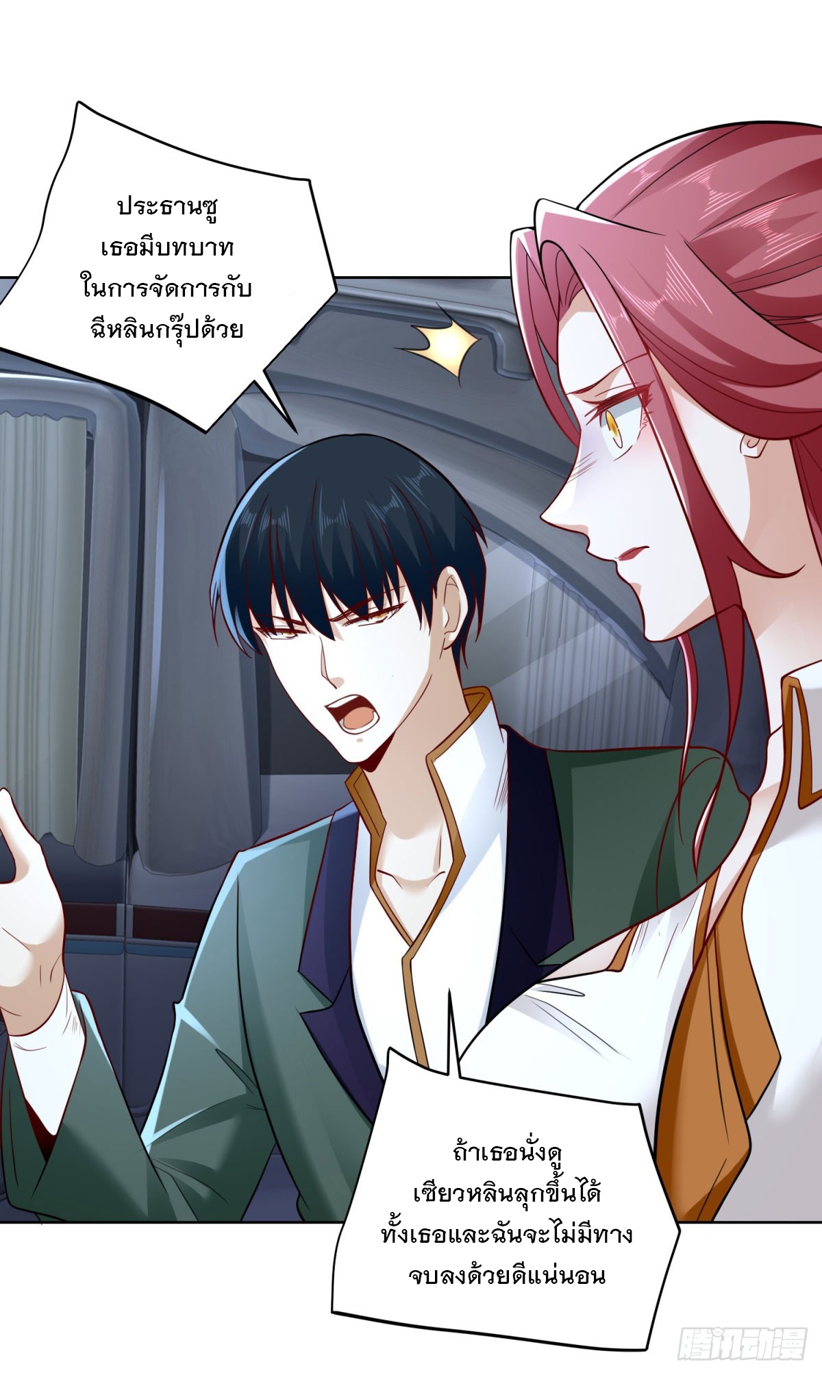 ฉันจะขึ้นไปบนจุดสูงสุดด้วยระบบสัญญาเทพธิดา ตอนที่ 16 หน้า 25