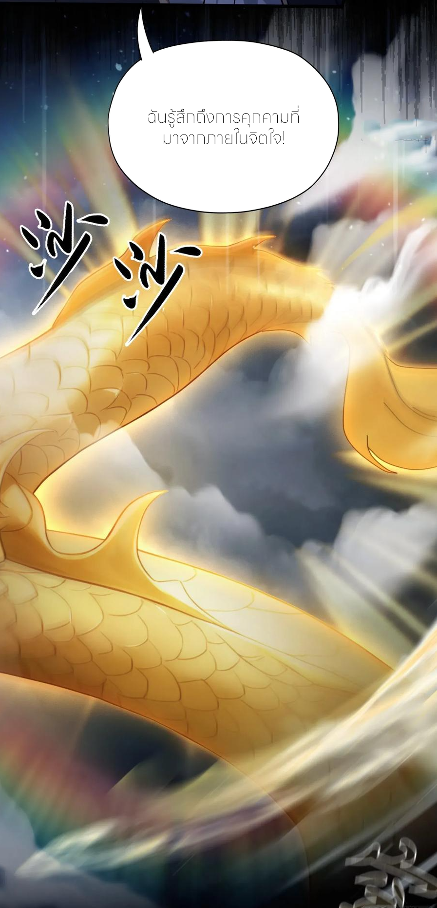 ฉันเป็นไม่รู้ตัวเองว่าโหด~ ตอนที่ 70 หน้า 42