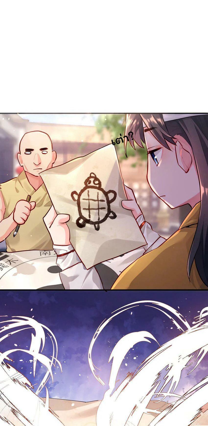 ระบบทำนายดวงชะตา ทำไมอีกพันปีข้างหน้าข้ากลายเป็นสามีของจักพรรดินีเก้าหางได้ล่ะ! ตอนที่ 1 หน้า 11