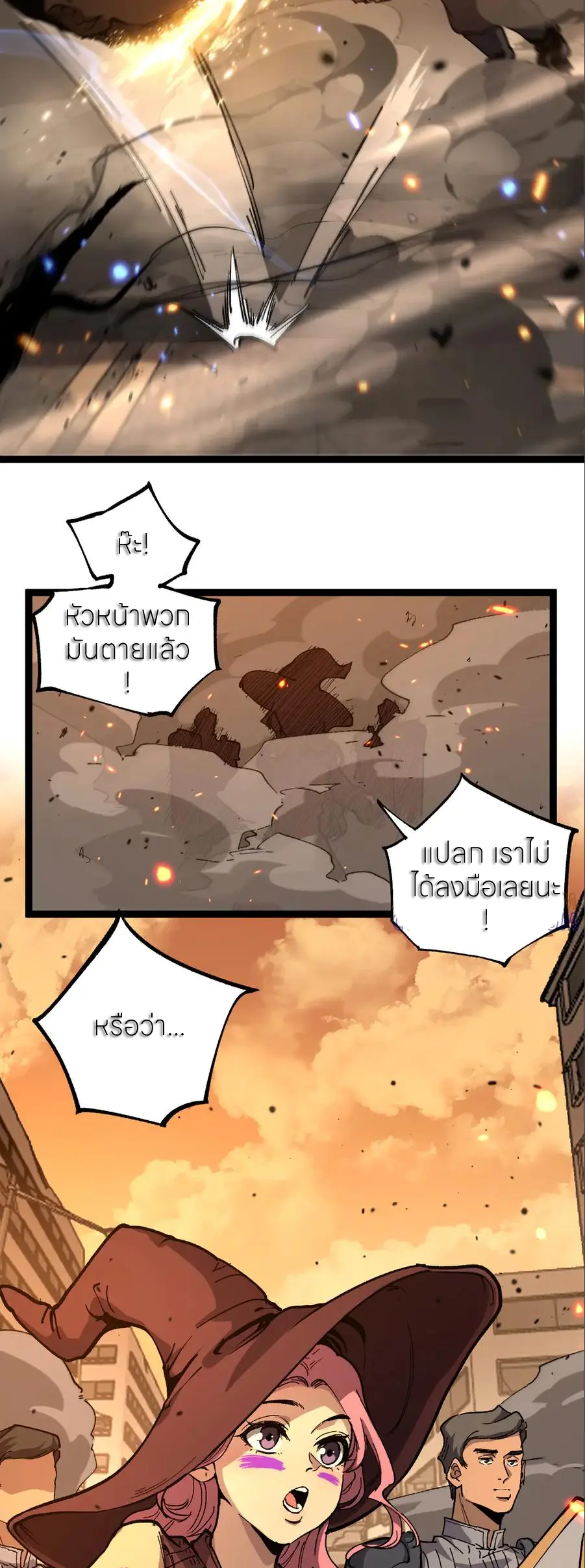 ราชานักฆ่าแห่งโลกเสมือน🗡️ ตอนที่ 54 หน้า 22