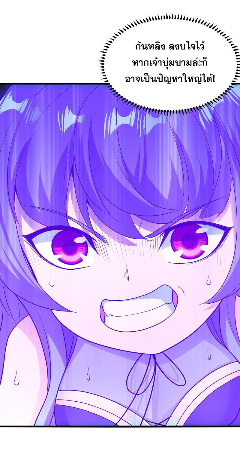 เทพอสูรสยบฟ้า ตอนที่ 207 หน้า 8