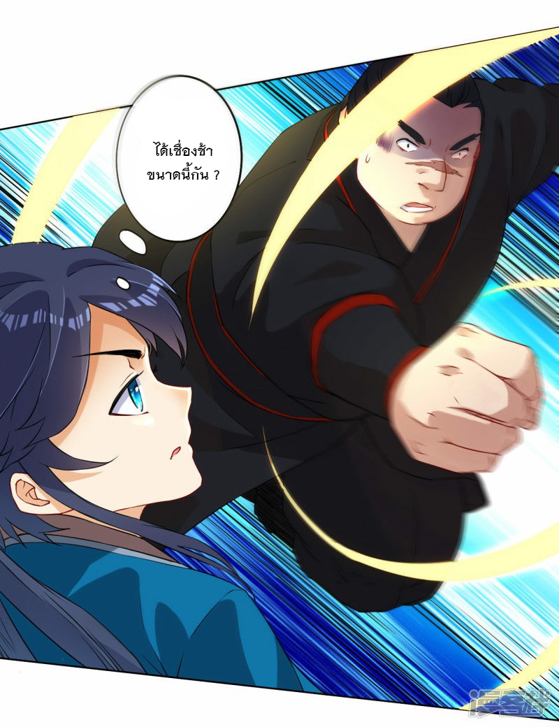 ข้ารับใช้ชั้นหนึ่ง ตอนที่ 10 หน้า 10