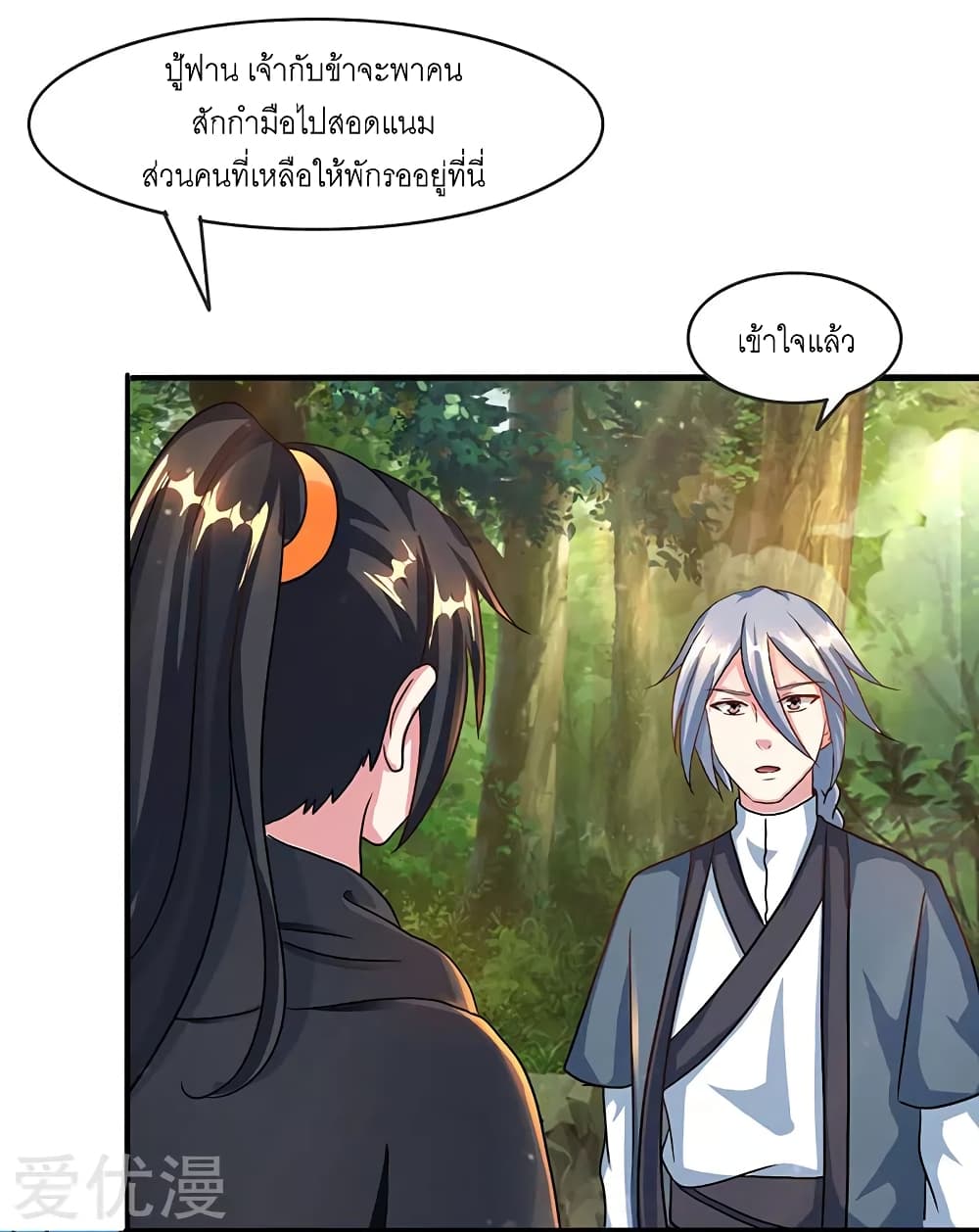 One Step Toward Freedom ตอนที่ 71 หน้า 23