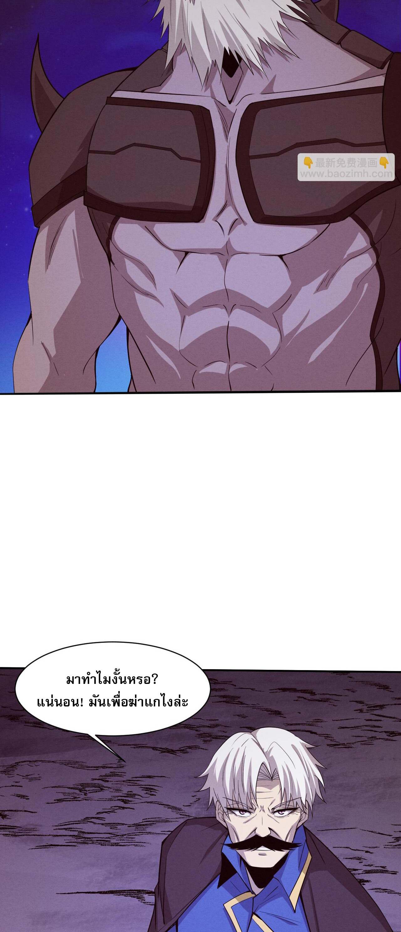 The Frenzy Of Evolution ตอนที่ 115 หน้า 36