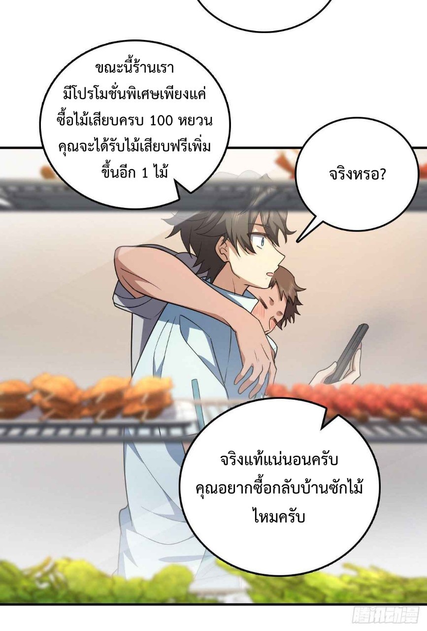 ภรรยาผมเป็นผู้ฝึกตนเมื่อพันปีก่อน ตอนที่ 14 หน้า 6