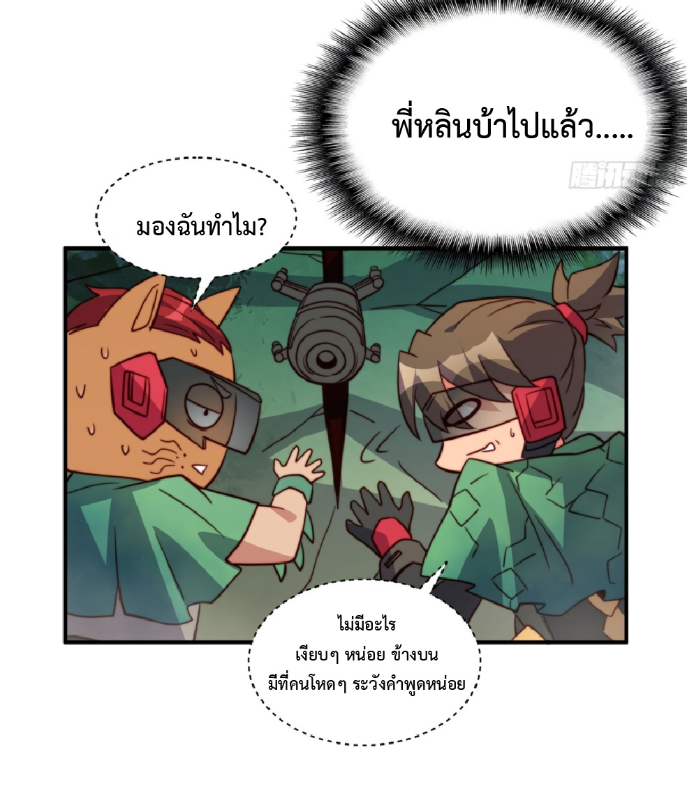 The People On Earth Are Too Ferocious ตอนที่ 180 หน้า 33
