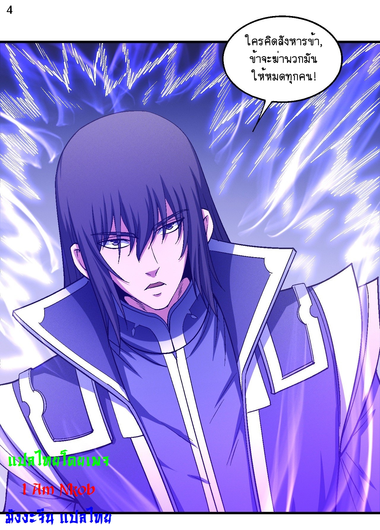 God of Martial Arts เทพยุทธ์แห่งใต้หล้า ตอนที่ 21 หน้า 5