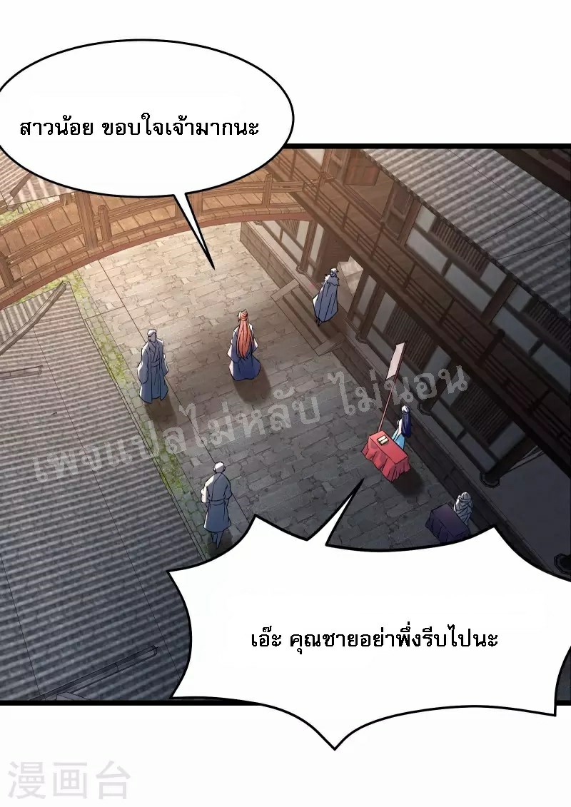 ฮาเร็มของข้ามีแต่ลูกศิษย์หญิงทั้งนั้น ตอนที่ 54 หน้า 12