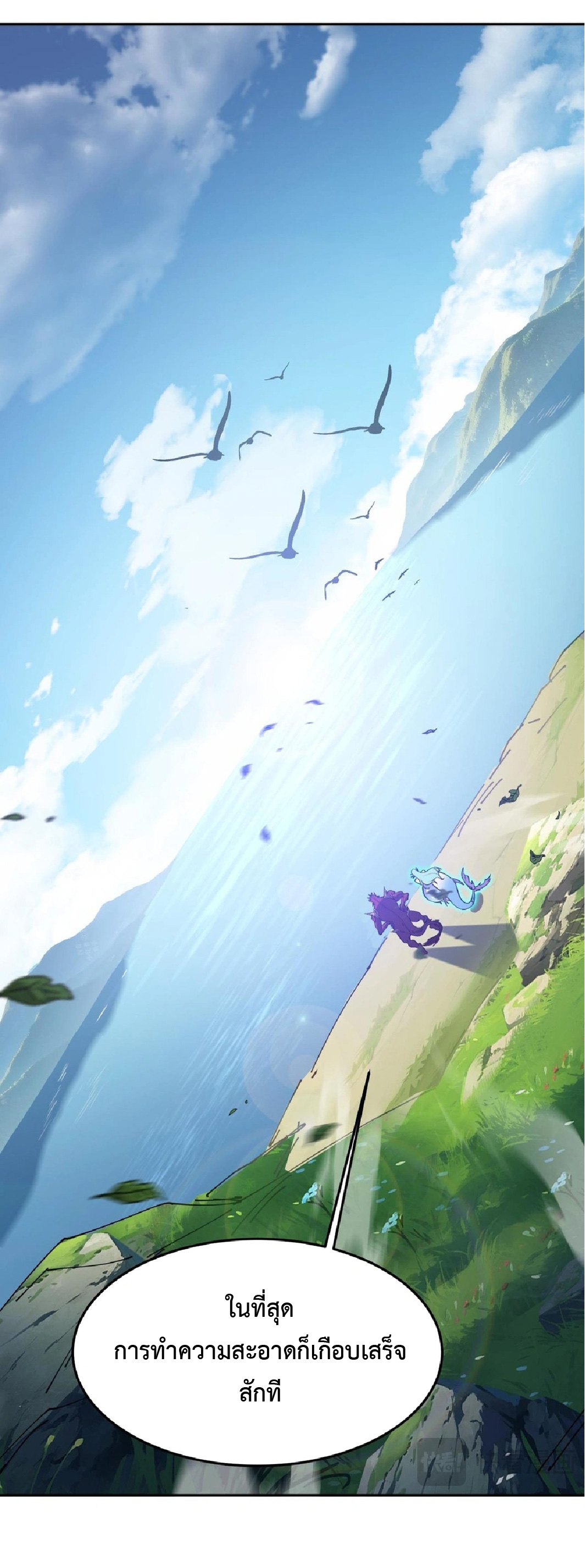 การวิวัฒนาการจากปลาคาร์พสู่มังกร ตอนที่ 19 หน้า 24