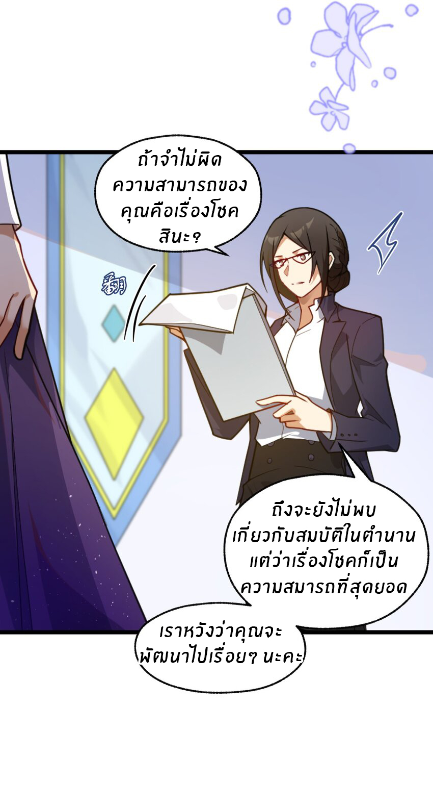 Purifying the world begins with bathing ตอนที่ 2 หน้า 22