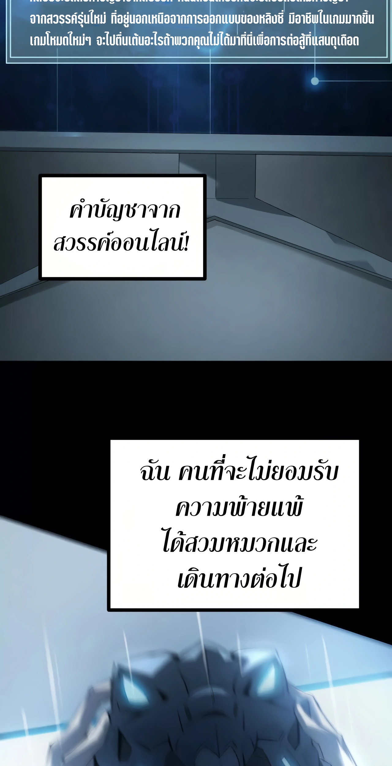 ยอดคน ณ โลกออนไลน์ ตอนที่ 1 หน้า 39