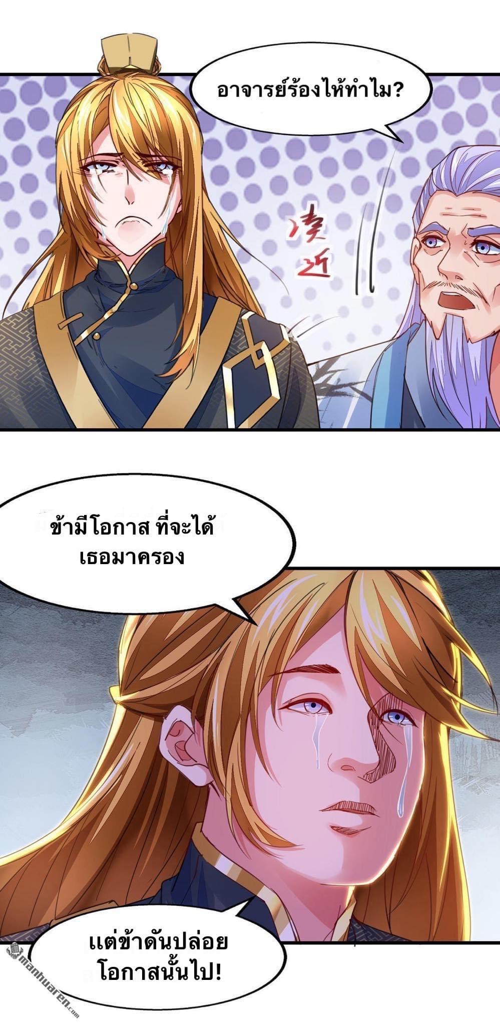 ระบบโครตเกรียน คะแนนล้านล้าน (ฮาเร็ม) ตอนที่ 28 หน้า 10
