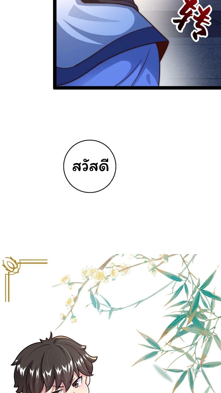 ระบบไร้เทียมทานเมื่อถูกปีศาจโจมตี ตอนที่ 17 หน้า 32