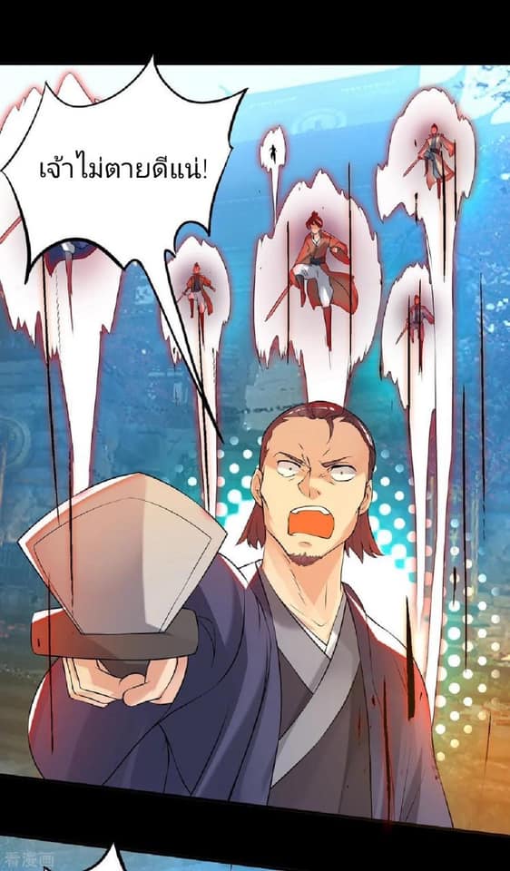 Reversal of God King ตอนที่ 40 หน้า 26