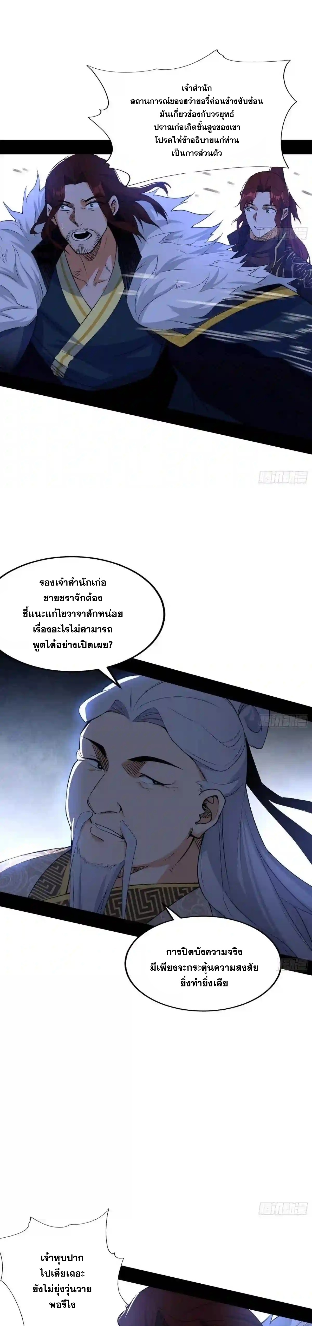 I'm an Evil God ข้าคือจักรพรรดิปีศาจ ตอนที่ 208 หน้า 3