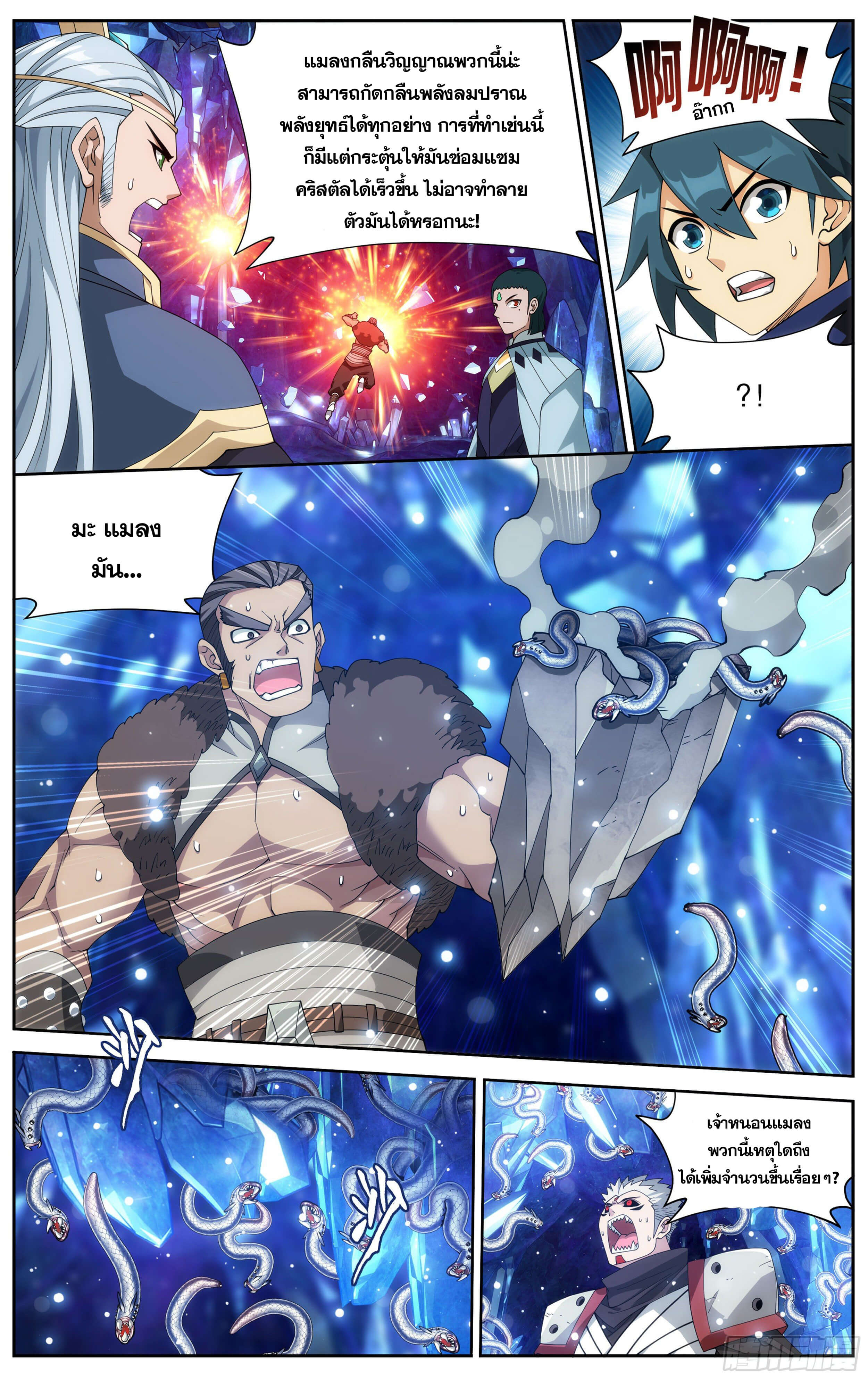 Doupo Cangqiong (ชนจีน) ตอนที่ 53 หน้า 6