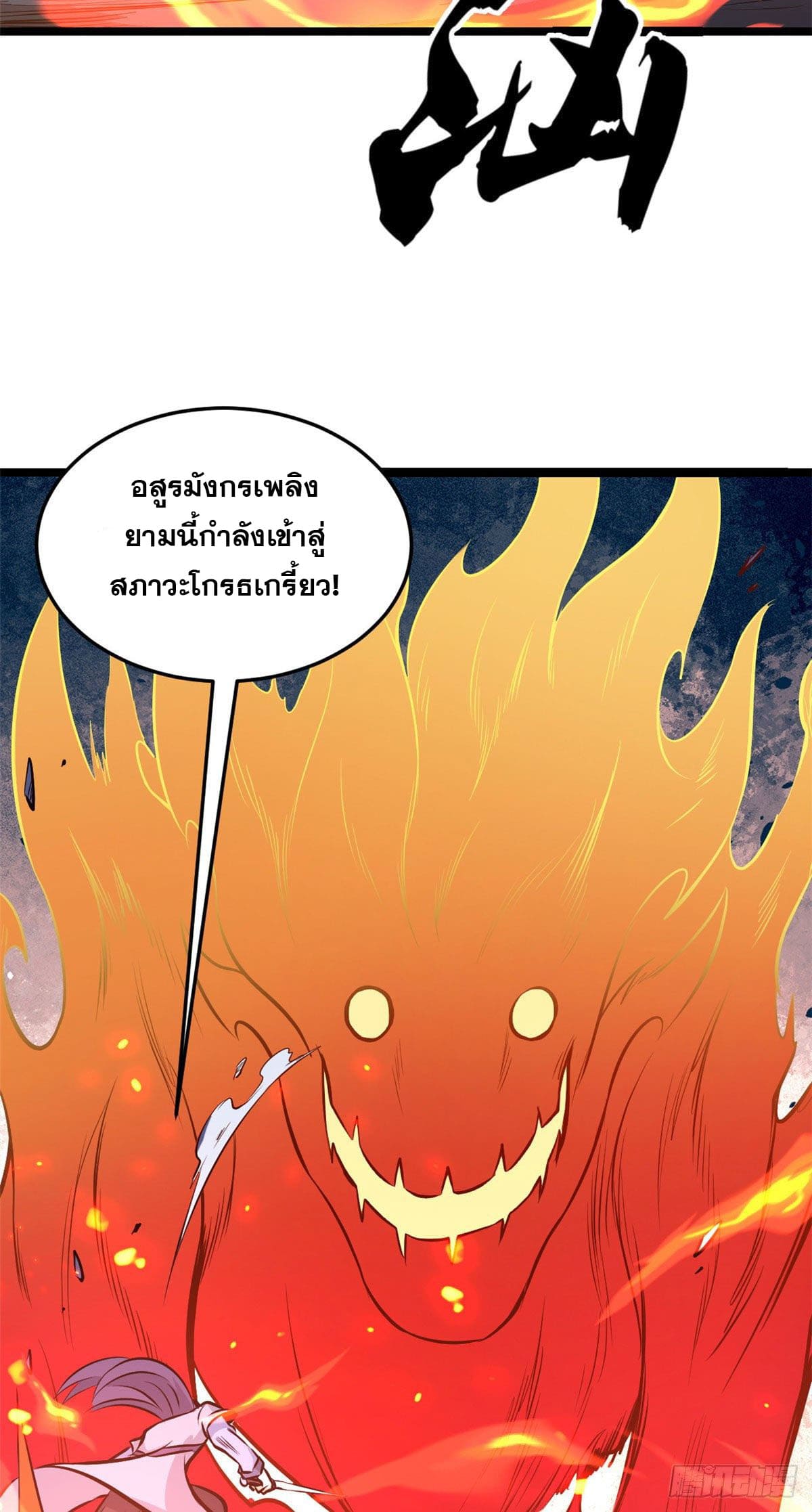 นิกายที่แข็งแกร่งที่สุด (ทันจีน) ตอนที่ 112 หน้า 39