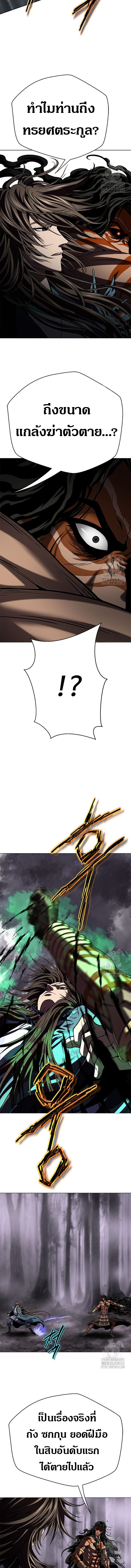 Invincible Territory ตอนที่ 23 หน้า 11