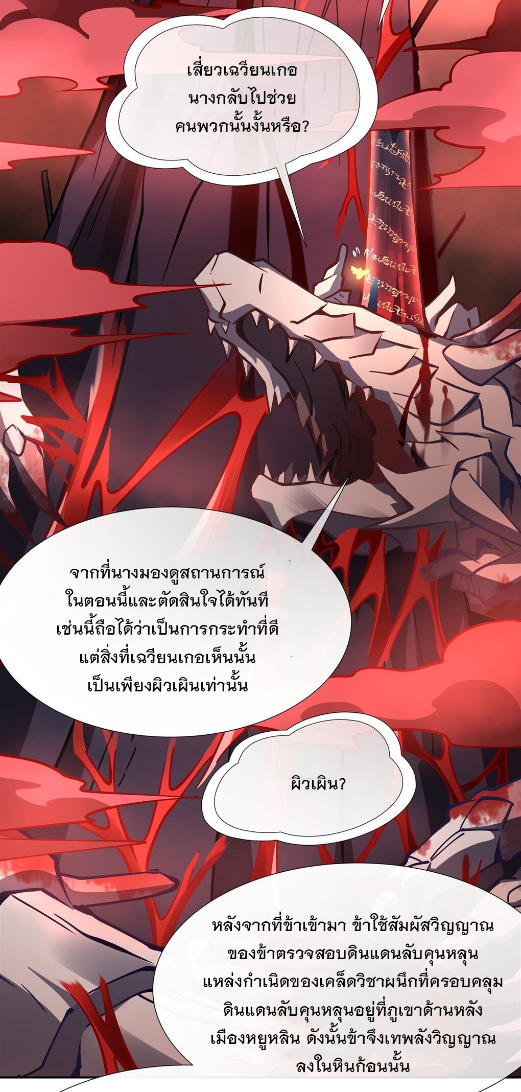 ศิษย์ของข้าล้วนมีอนาคตที่ยิ่งใหญ่ (ชนจีน) ตอนที่ 124 หน้า 35