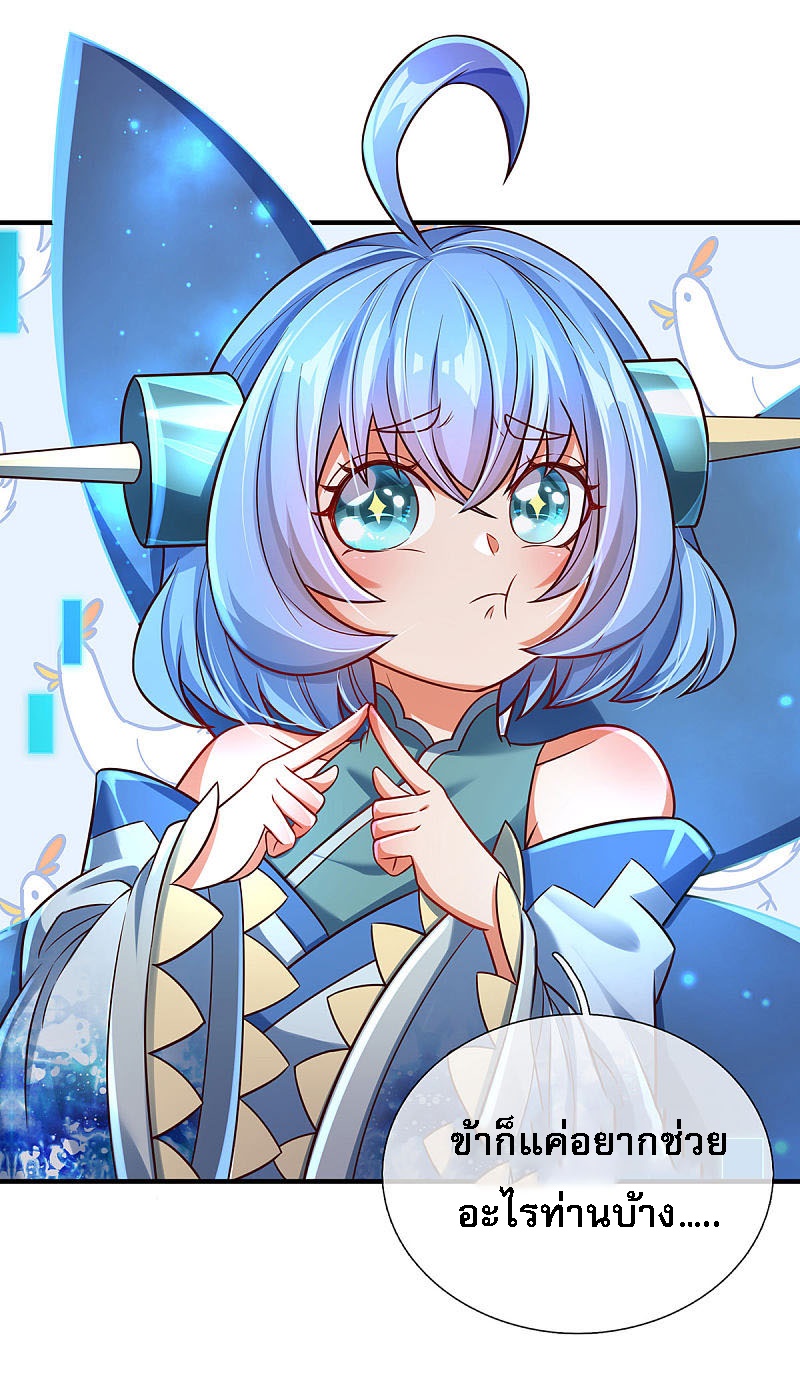 |.สุดยอดระบบเจ้าราชันย์ปีศาจ ตอนที่ 25 หน้า 4