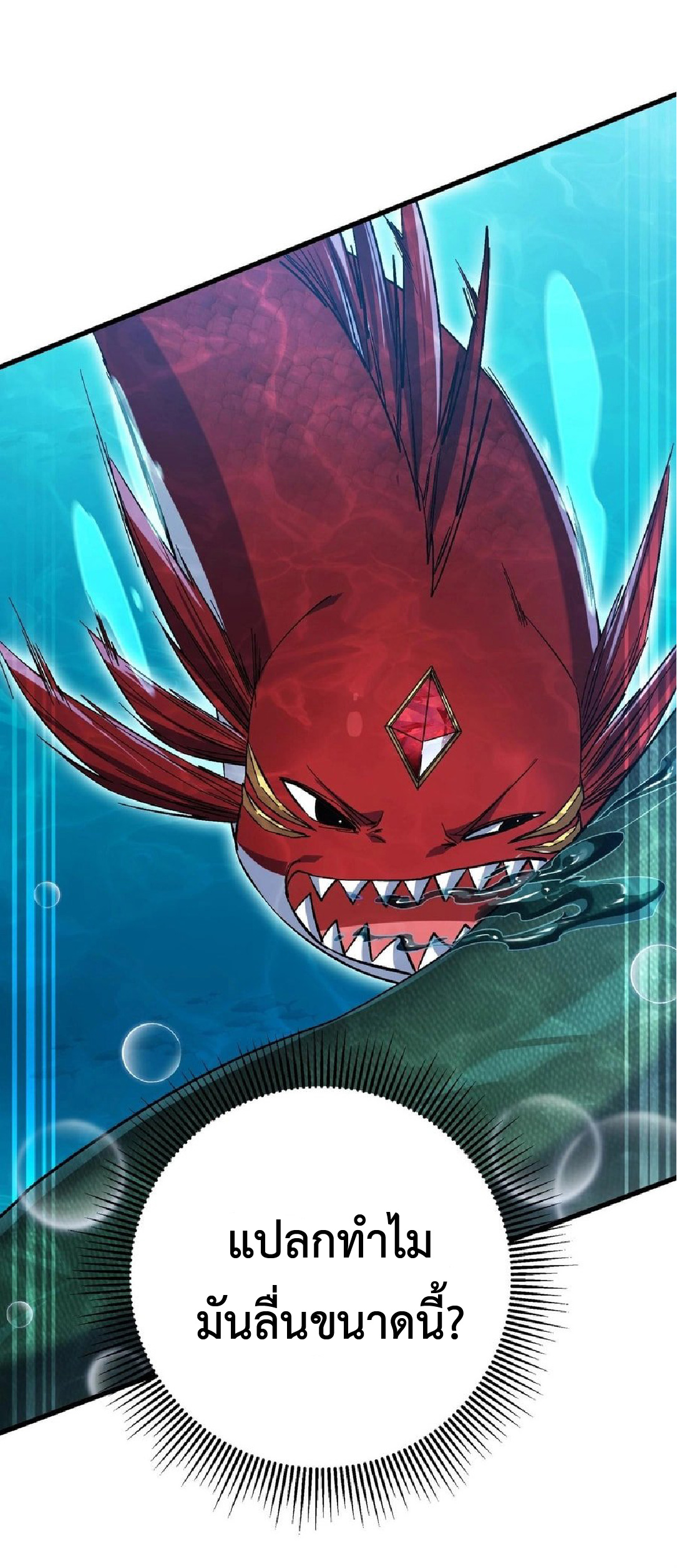 การวิวัฒนาการจากปลาคาร์พสู่มังกร ตอนที่ 8 หน้า 32