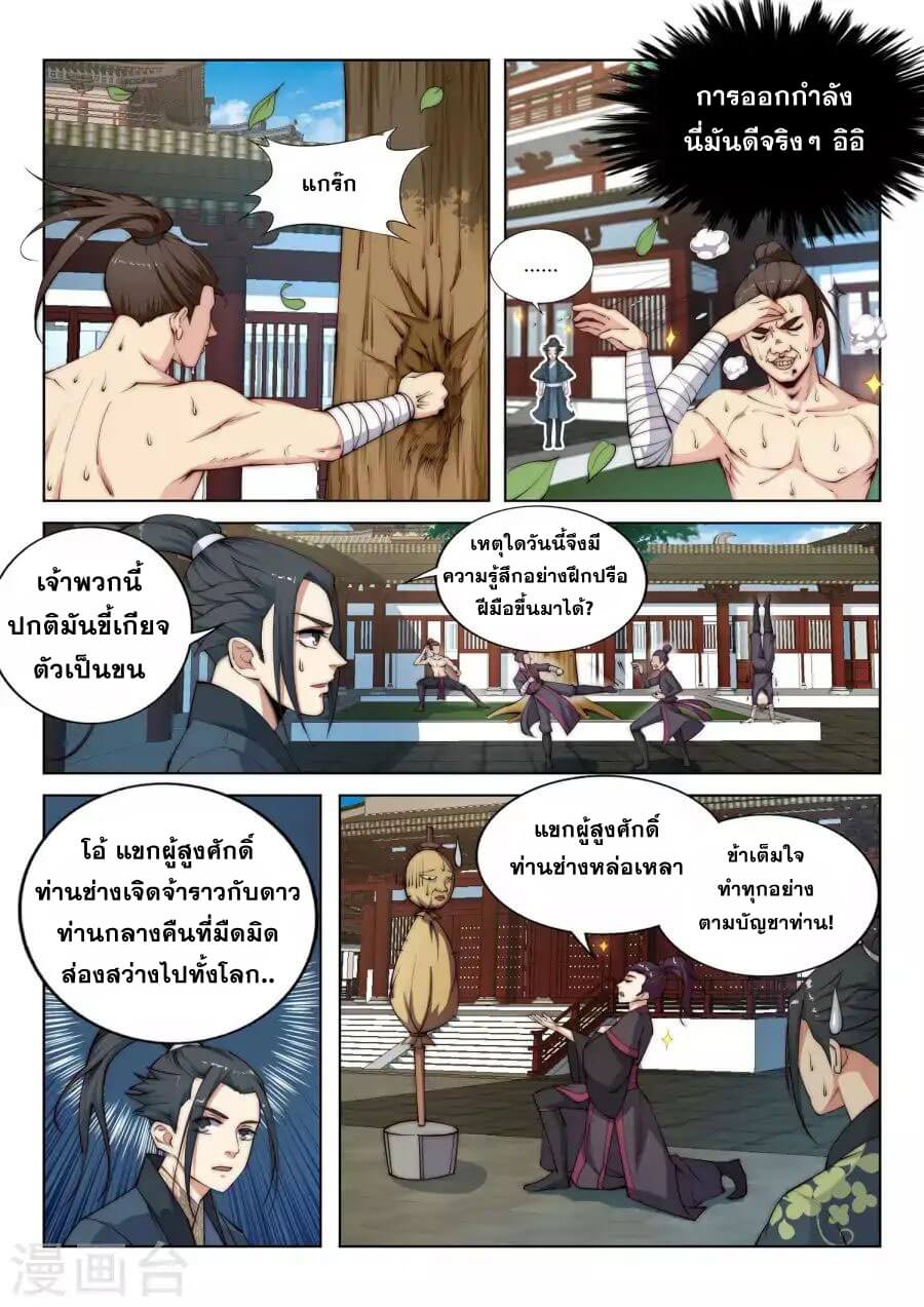 Against the Gods - อสูรพลิกฟ้า ตอนที่ 10 หน้า 13