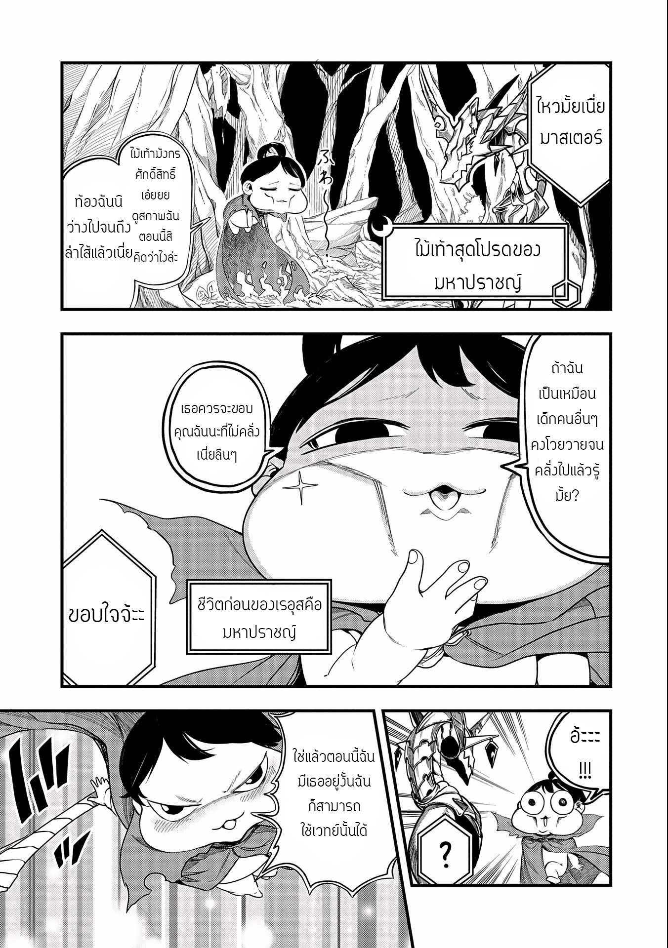 ชีวิตใหม่ของมหาปราชญ์สุดหื่น ตอนที่ 2 หน้า 3