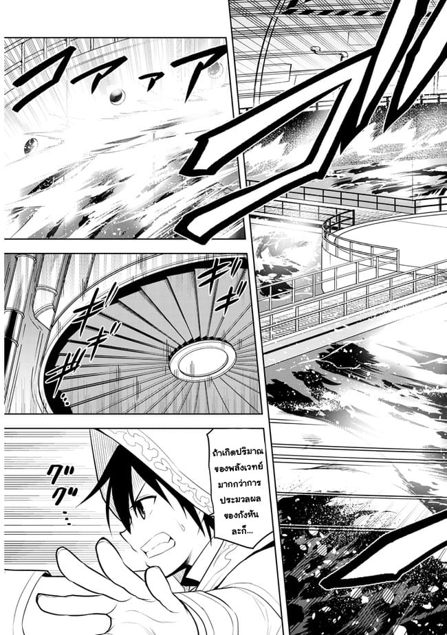 ผมจะกลืนกินหินเวทย์และกลายเป็นผู้ที่แข็งแกร่งที่สุด ตอนที่ 34 หน้า 7