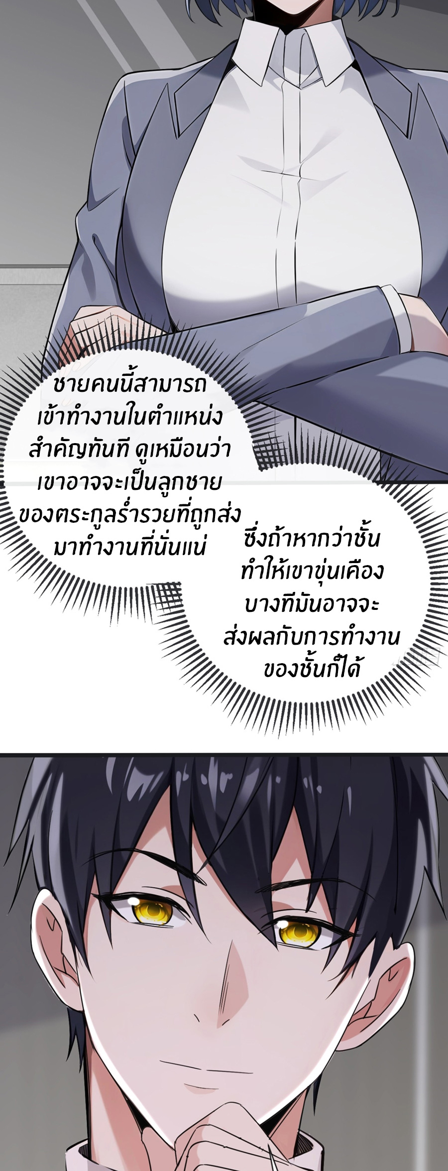 ลงจากภูเขาเพื่อมาเป็นเบ๊ภรรยา ตอนที่ 17 หน้า 25