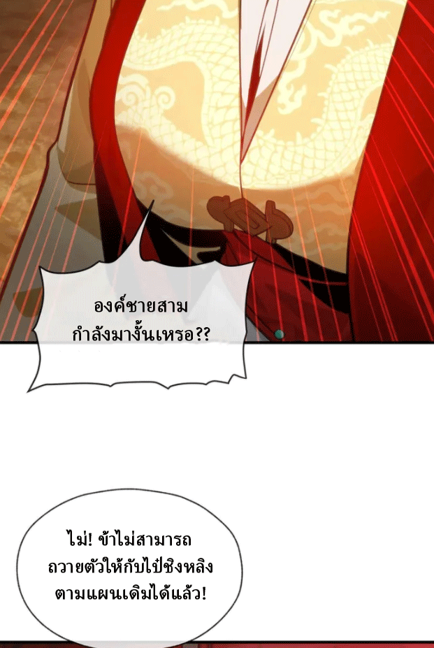 จอมมารสุดแกร่ง ล้างแค้นศิษย์ทรยศ ตอนที่ 75 หน้า 13