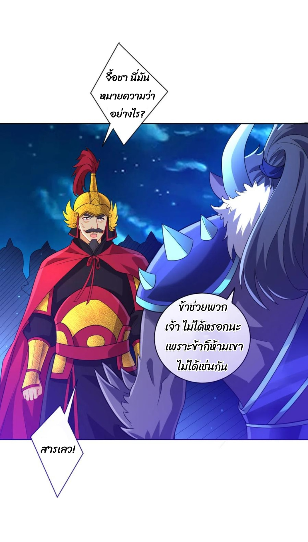 ข้ารับใช้ชั้นหนึ่ง ตอนที่ 183 หน้า 14
