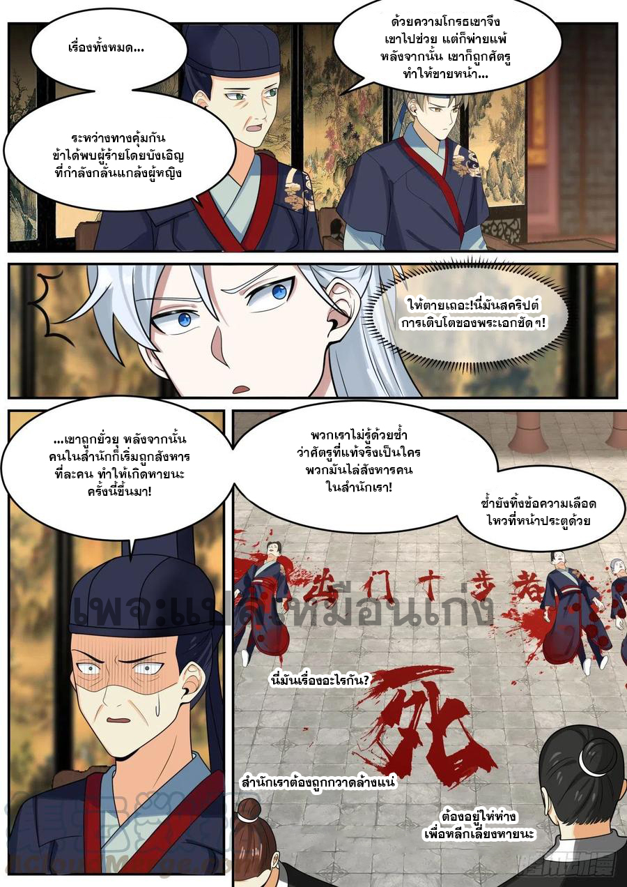 ระบบดูดกลืนอีเอ็กซ์พีสุดโกง ตอนที่ 35 หน้า 4