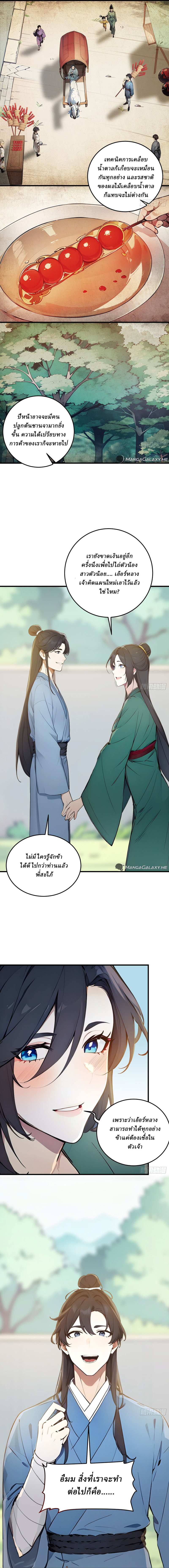 I Really Don’t Want to be a Saint ตอนที่ 7 หน้า 4