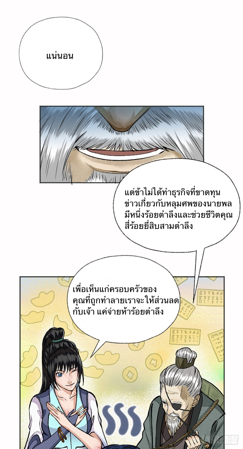 นักล่าปีศาจมือฉกรรจ์ ตอนที่ 13 หน้า 12