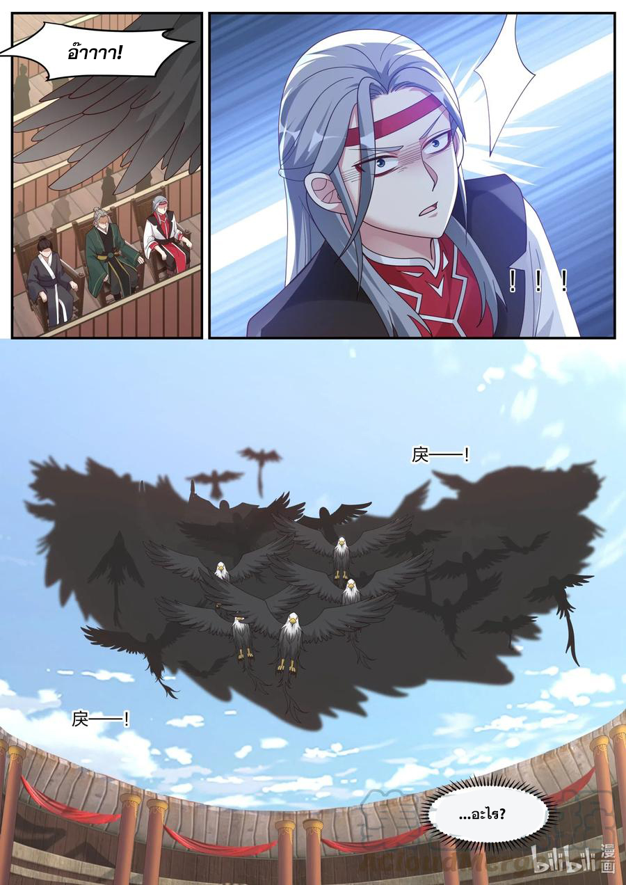 เทพสายฟ้า ราชาสงคราม ตอนที่ 207 หน้า 10