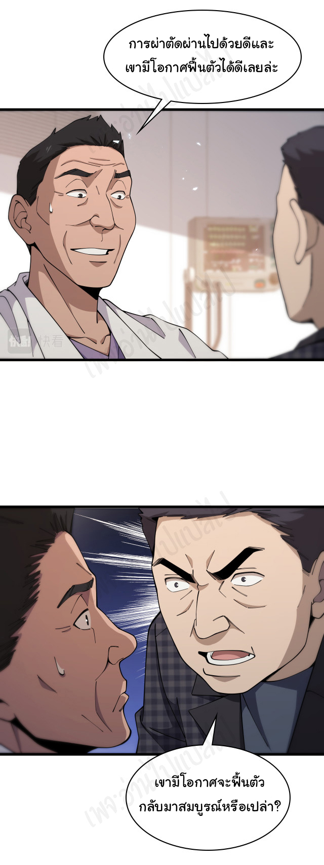 สุดยอดระบบของหมอหลิงหรัน ตอนที่ 91 หน้า 3