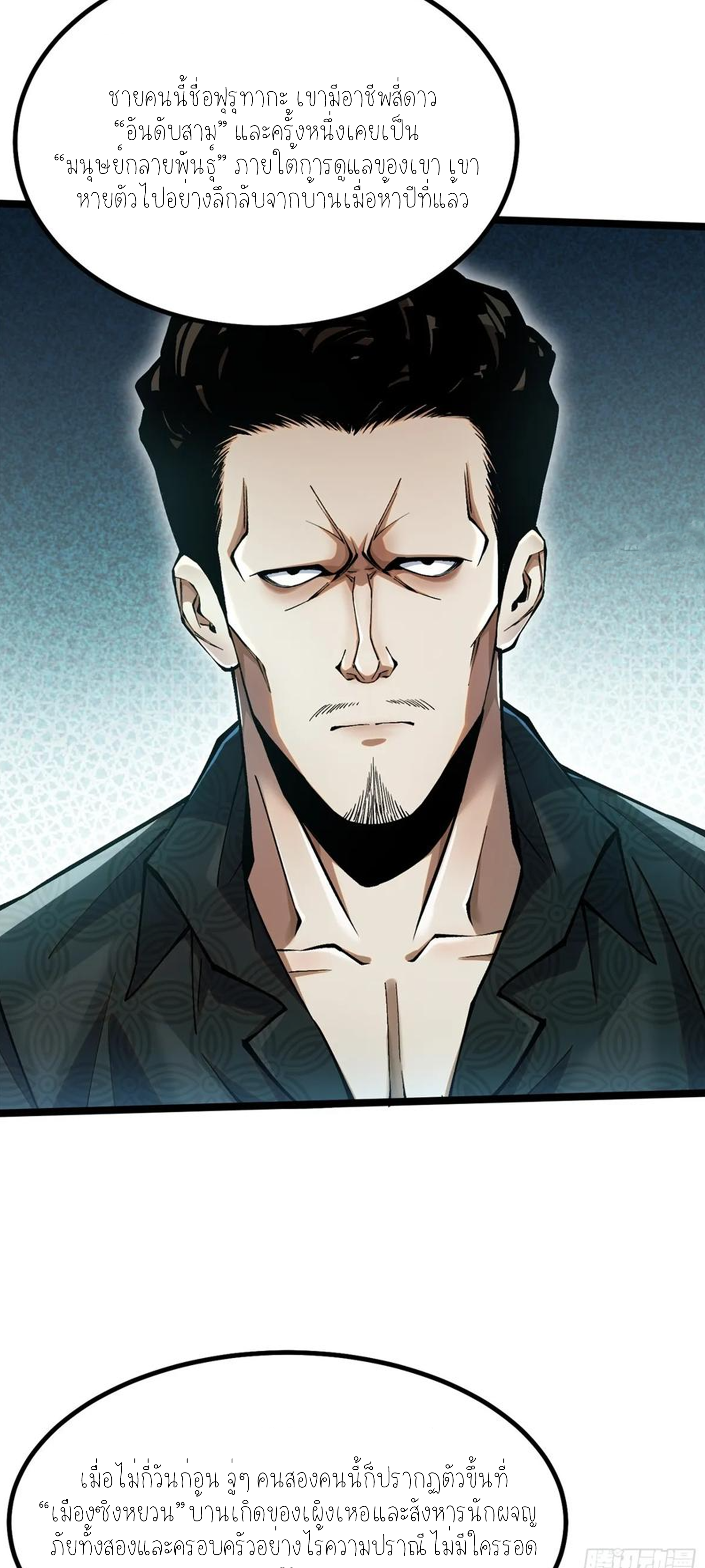 ไม่อยากเรียนทักษะ แห่งคำสาปเลย! ตอนที่ 43 หน้า 27
