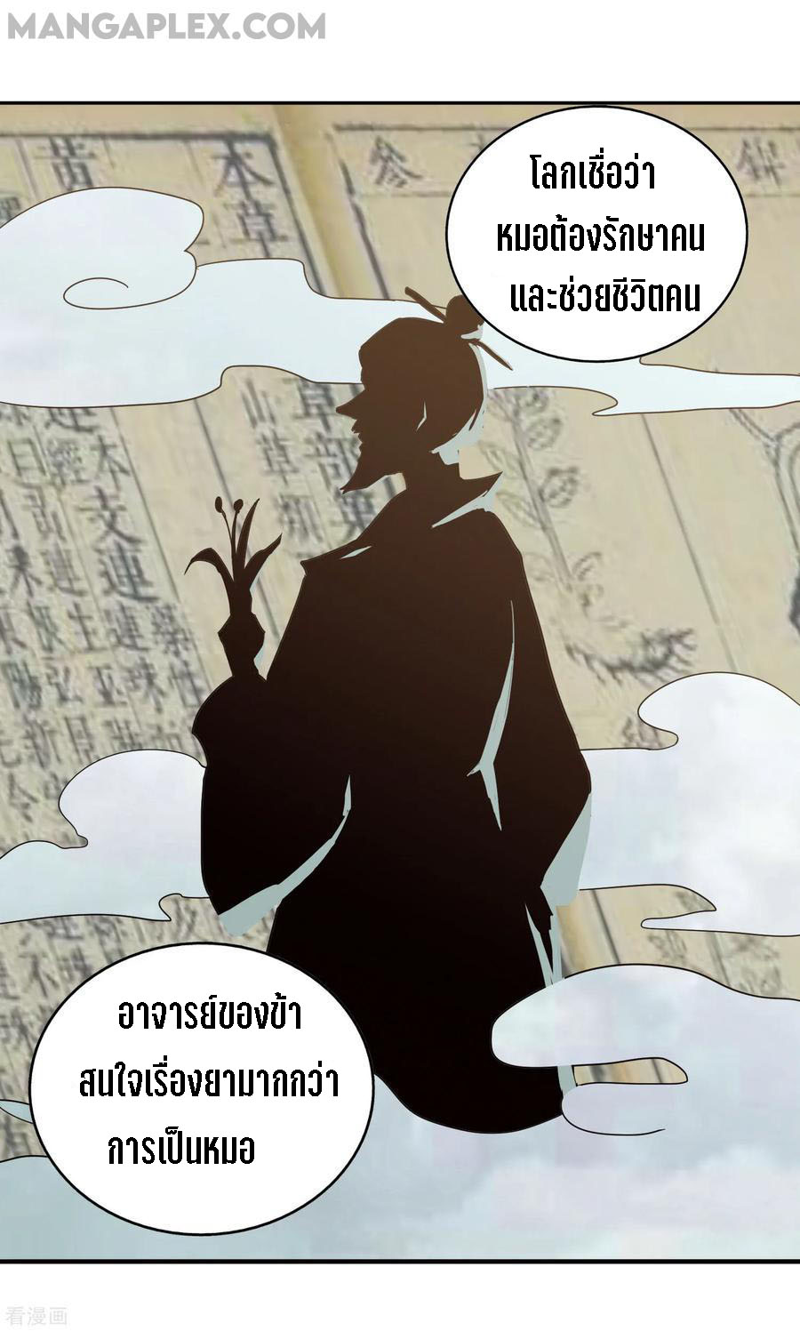 Wu Ling Sword Master ตอนที่ 68 หน้า 34