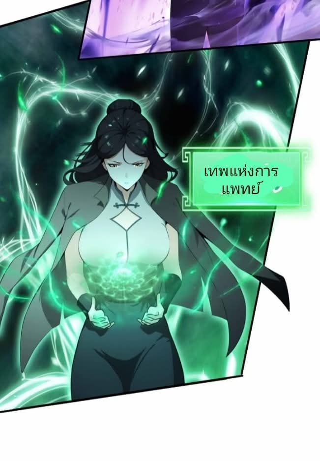 ผมเป็นอาจารย์สอนจักรพรรดินี ตอนที่ 19 หน้า 32