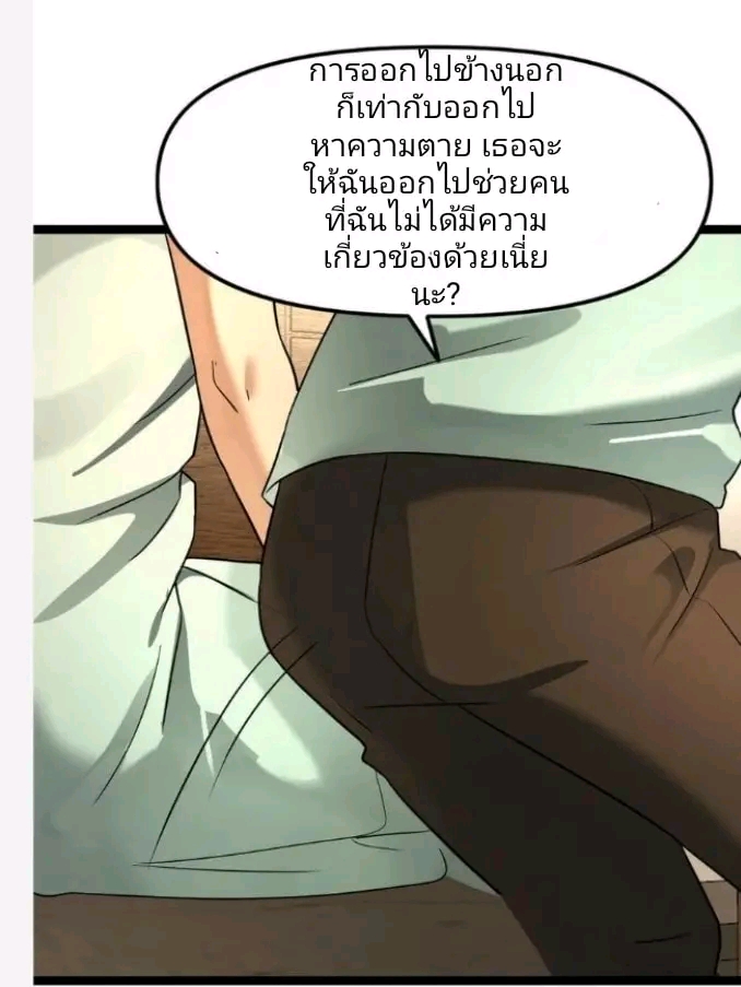 ฉันมีเซฟเฮาว์ในวันโลกาวินาศ ตอนที่ 140 หน้า 10