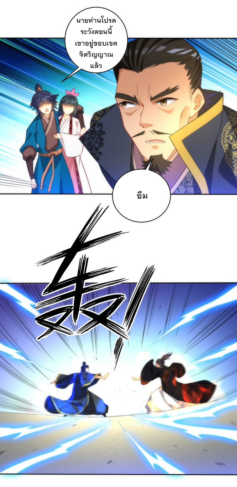 ข้ารับใช้ชั้นหนึ่ง ตอนที่ 66 หน้า 18